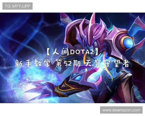 DOTA2新手必看：全面解析耐力机制与实战技巧指南